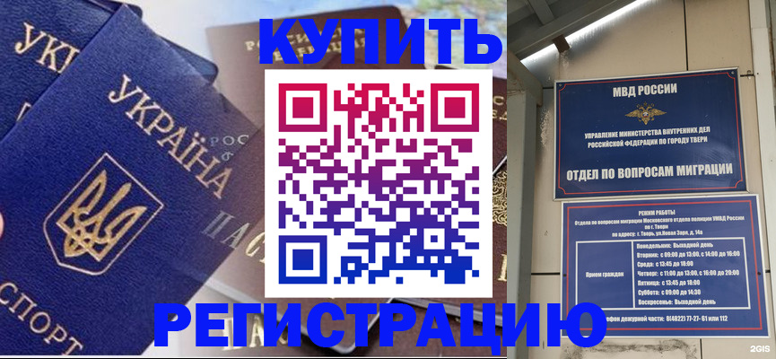 временная регистрация недорого в Забайкальском крае