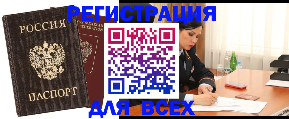 временная прописка в Забайкальском крае