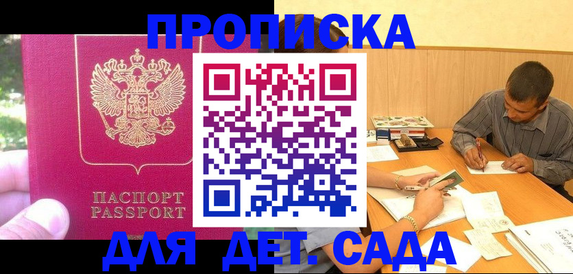 временная регистрация купить в Забайкальском крае
