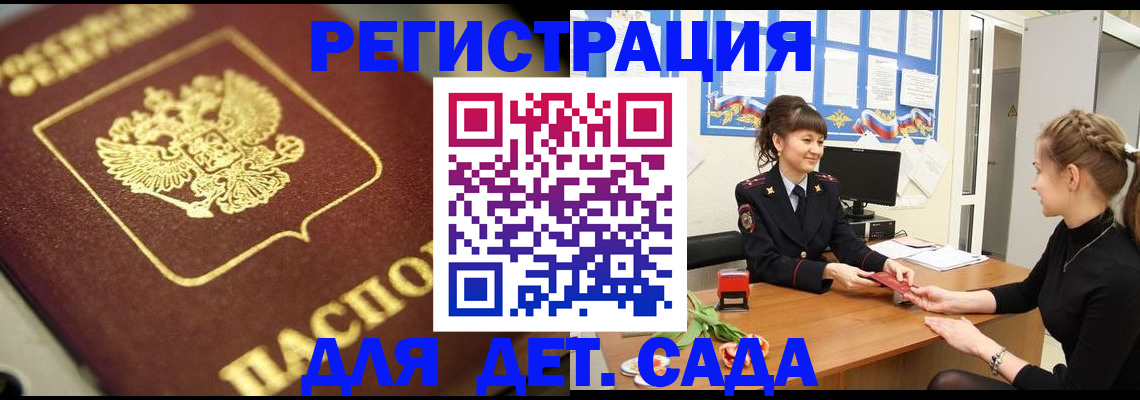 временная регистрация гарантия в Забайкальском крае