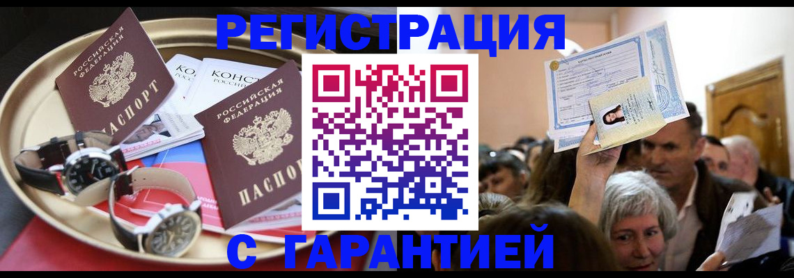 временная регистрация для школы в Забайкальском крае