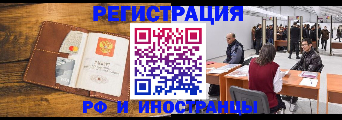 временная регистрация для школы в Забайкальском крае